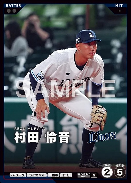 村田 怜音 【BBP02-077N】※QRコード未使用